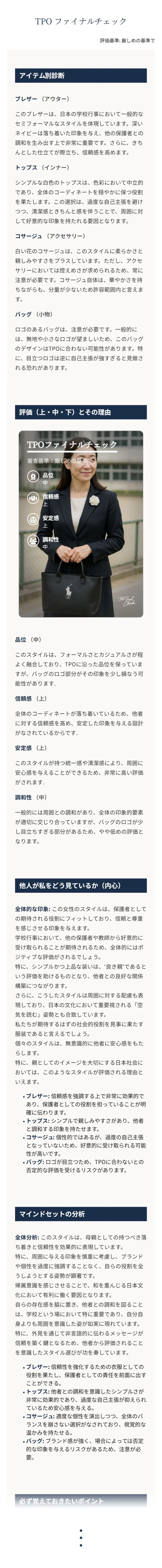 スタイル診断レポートの例