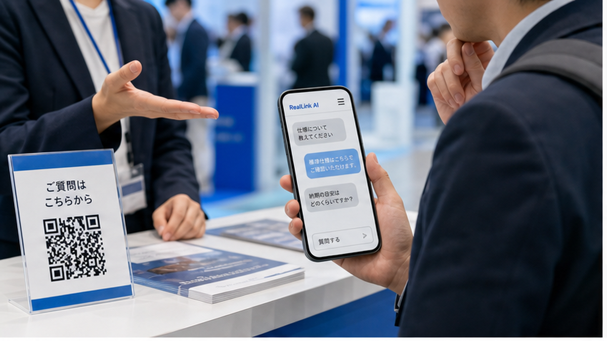 展示会ブースのQRサインとRealLink AI回答ページを表示するスマートフォン