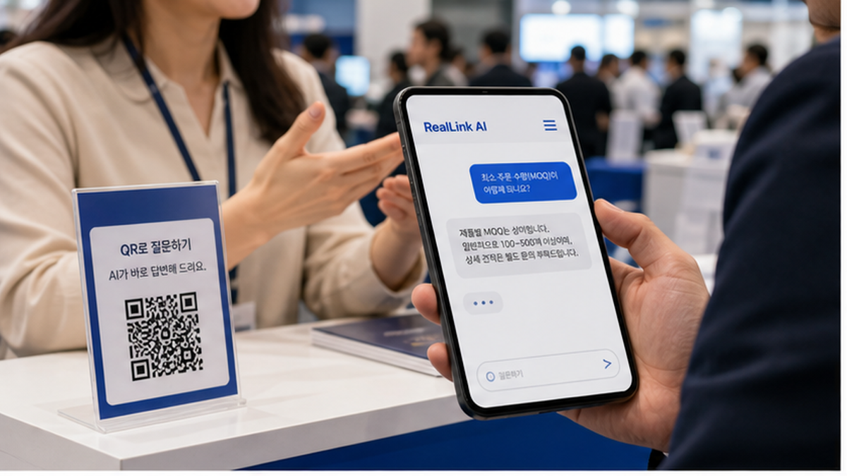 전시회 부스 QR 안내판과 RealLink AI 답변 페이지가 보이는 스마트폰